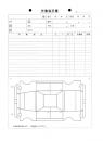 作業指示書(鈑金塗装用)