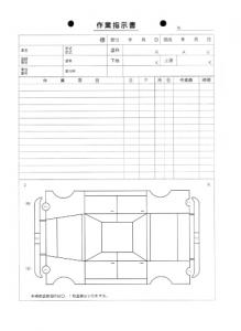 作業指示書(鈑金塗装用)