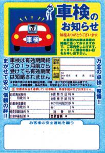 車検案内DM