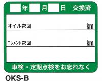 オイル交換用ステッカー 600枚