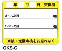 オイル交換用ステッカー 600枚