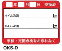 オイル交換用ステッカー 600枚