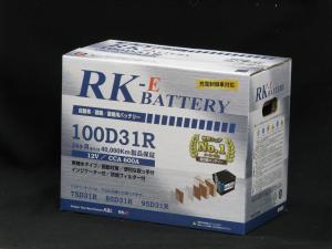 RK-E 100D31R 充電制御車対応バッテリー