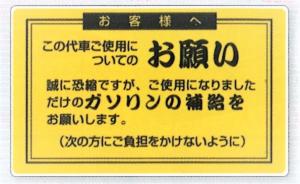 代車お願いステッカー　10枚入り