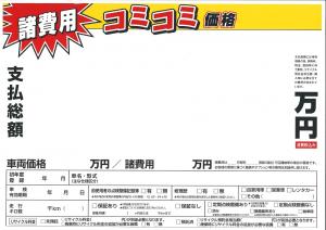 総額表示　紙プライスカード(コミコミ) 50枚入