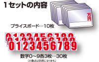 総額表示対応プライスボード イエロー数字セット